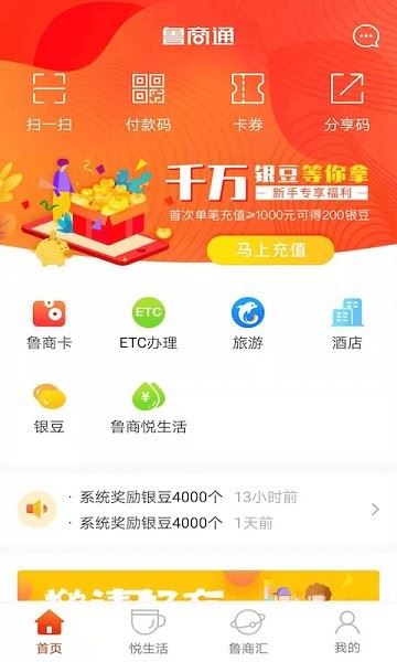 鲁商通app下载官方版