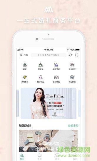 格乐利雅婚嫁app