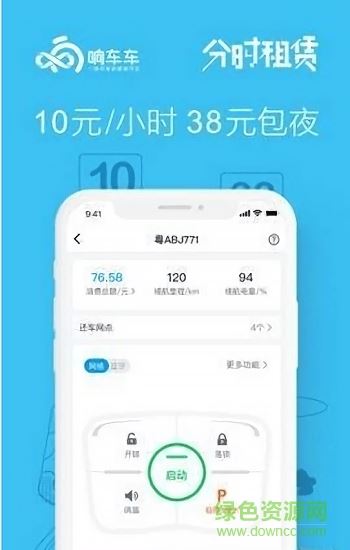 响车车app下载