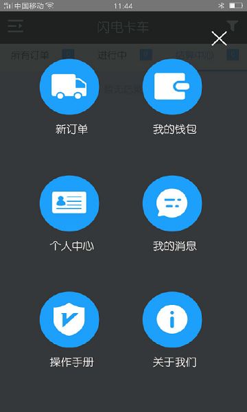 闪电卡车app