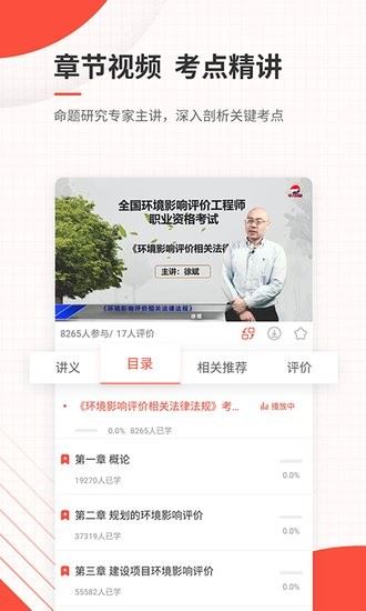 环境影响评价师优题库软件