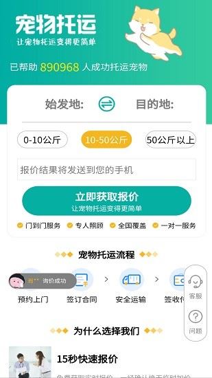 易丰宠物托运公司软件