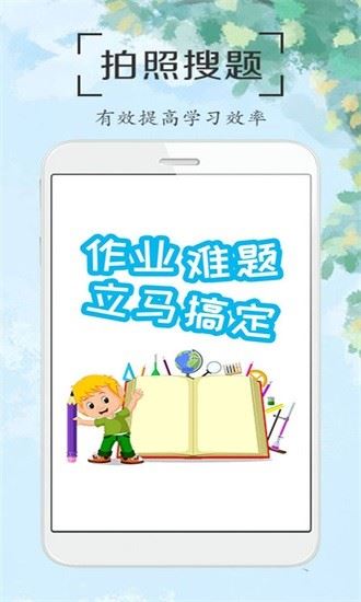 作业答案拍照搜题app下载