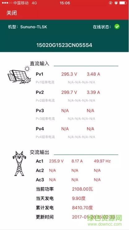 三晶逆变器晶太阳app