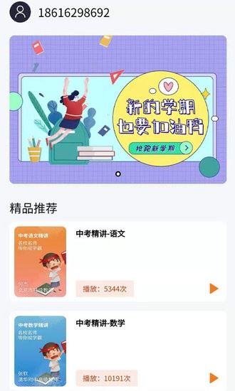 勤于思中学精品课app