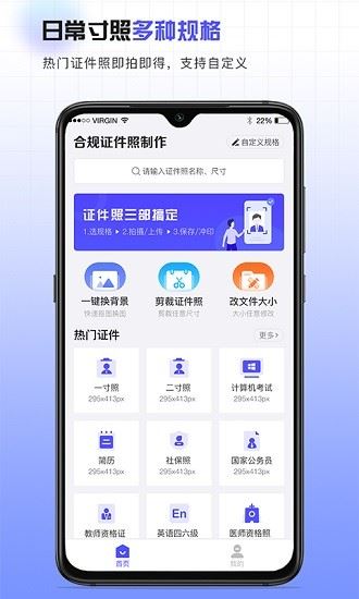 合规证件照app下载