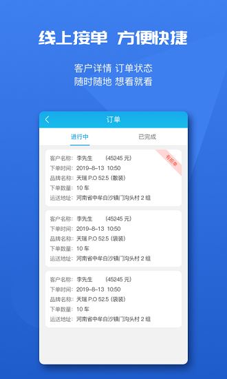 水泥云链供货商端app