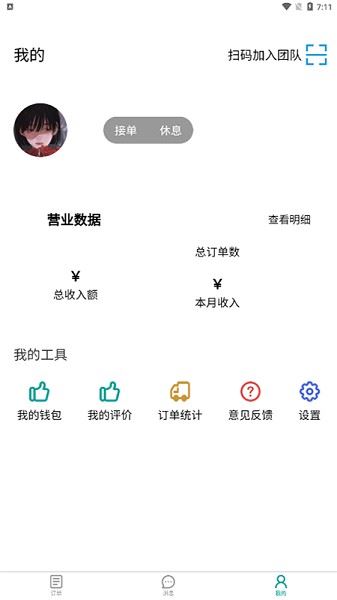 广众维修师傅app