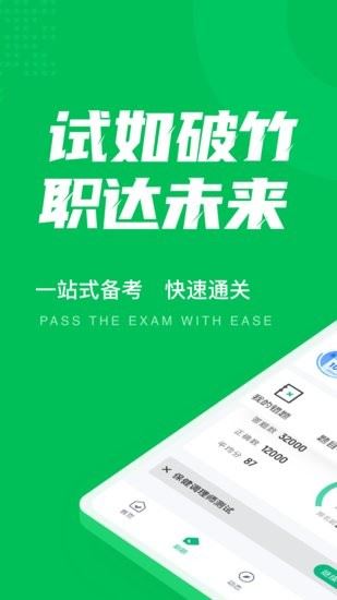 保健调理师聚题库app