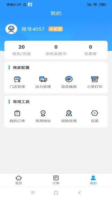 闪时送plus app