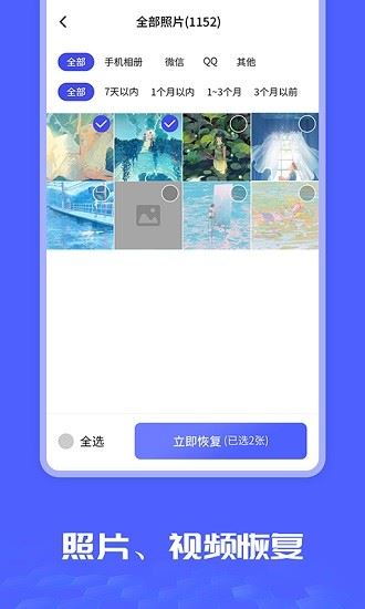 照片图片恢复大师app下载