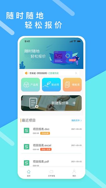 超级报价表app