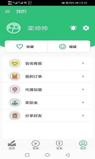 中级会计职称丰题库app