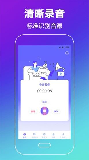 中科录音app下载