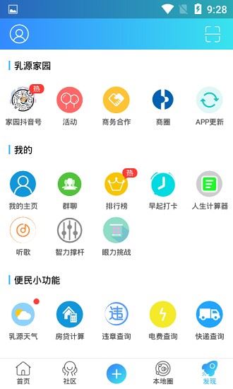 乳源家园网app下载