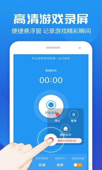 录屏大师超清app