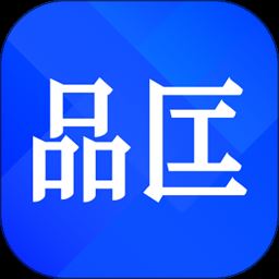 品匞app免费下载