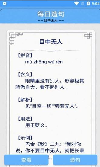 百云成语学习app