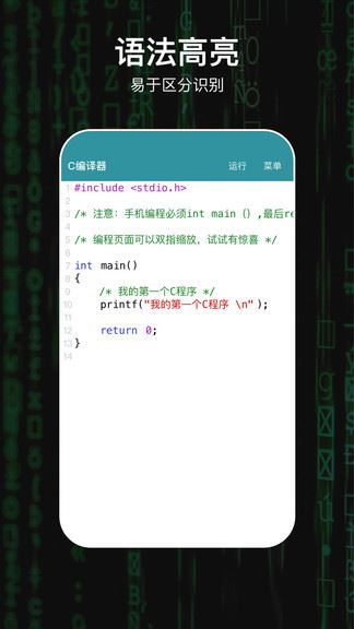 c编译器app