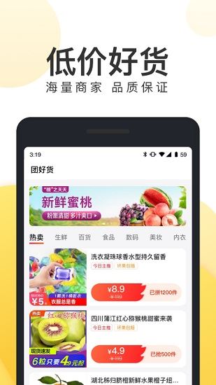 美团好货拼团app