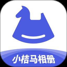 小桔马相册app下载