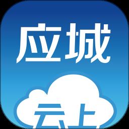 云上应城app下载