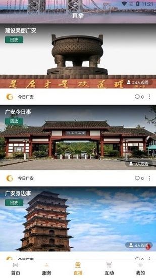 今日广安app下载