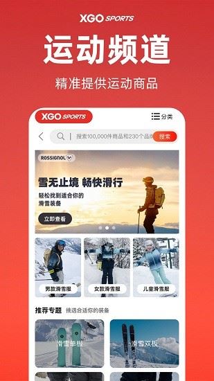 雪高户外最新版下载