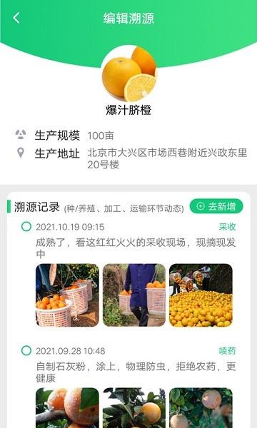 易溯源app下载