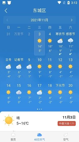 驴人天气app下载