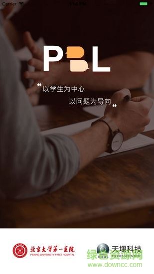 pbl临床思维安卓版下载