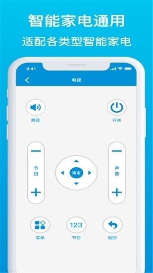 遥控器万能型app下载
