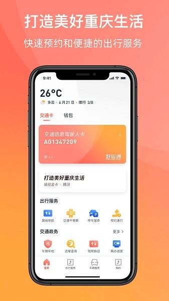 渝悦行app下载