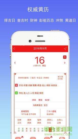 万年历黄历app