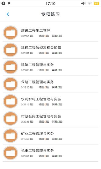 二级建造师考题集app下载