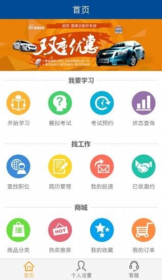 驾驶员继续教育学院app