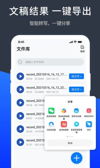 语音转文字translate app下载