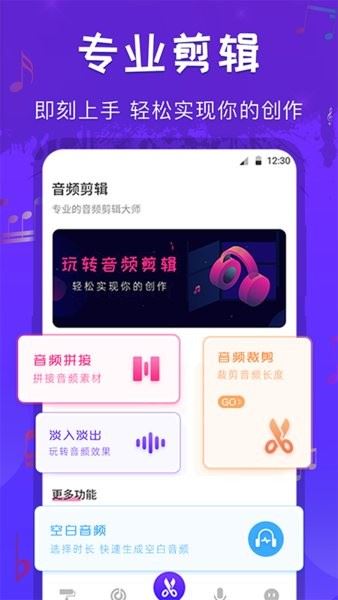 库乐队音频剪辑手机版