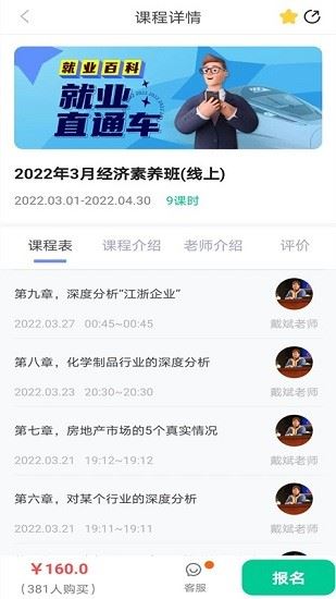 就业直通车最新版下载