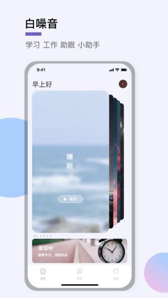 助眠神器手机版
