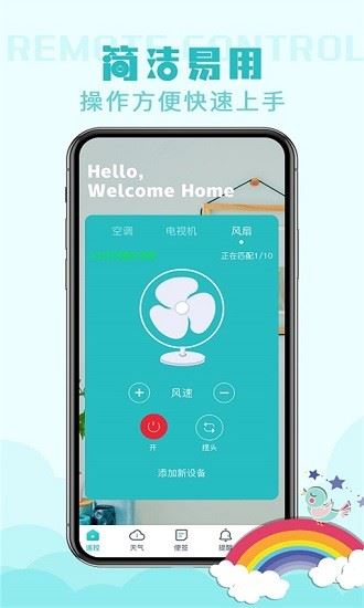 万能无线遥控器app下载