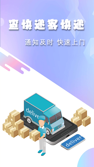 小新快递查一查app下载