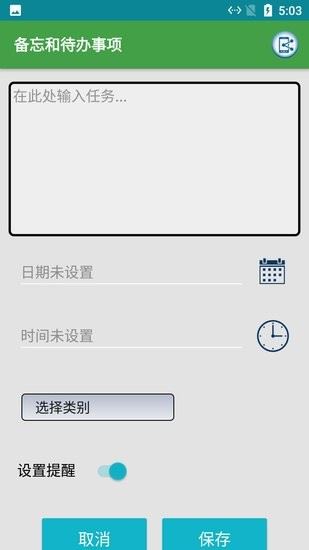 悠闲便签app