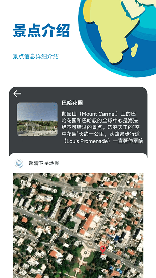 音妙3D地球街景最新版下载