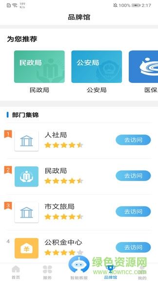 沈阳政务服务网app