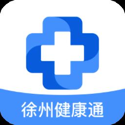 徐州健康通手机app