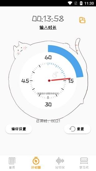 喵计算器app