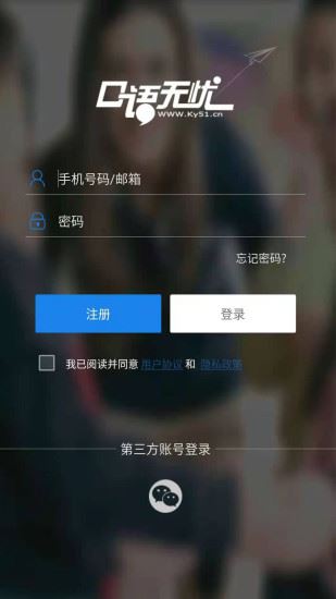 口语无忧app下载