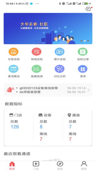 大华云睿社区云app