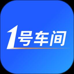 1号车间app下载